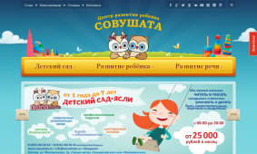 Создание сайта для детского сада sovushata